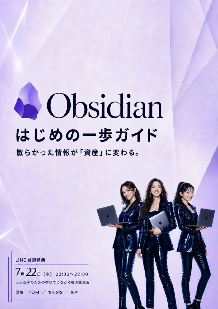 Obsidian はじめの一歩ガイドの表紙