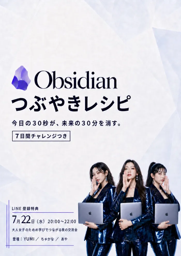 Obsidian つぶやきレシピの表紙